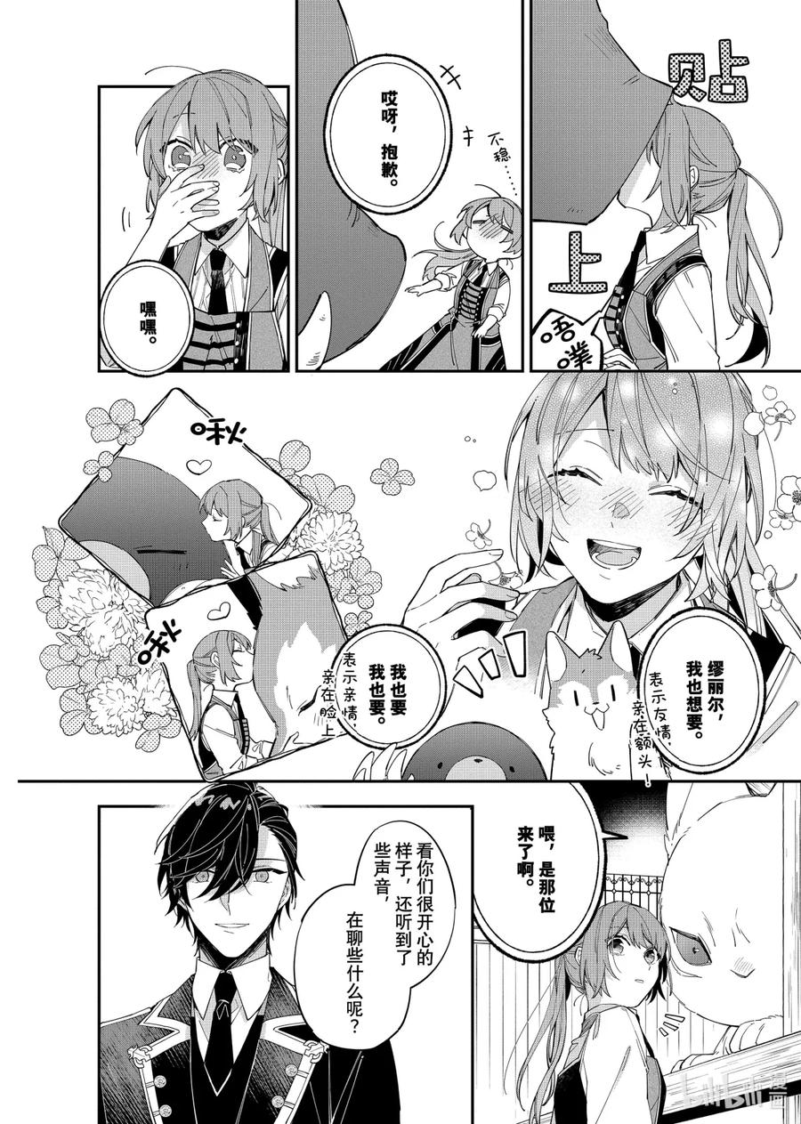 《家里蹲大小姐是懂兽语的圣兽饲养员》12 12 第16页