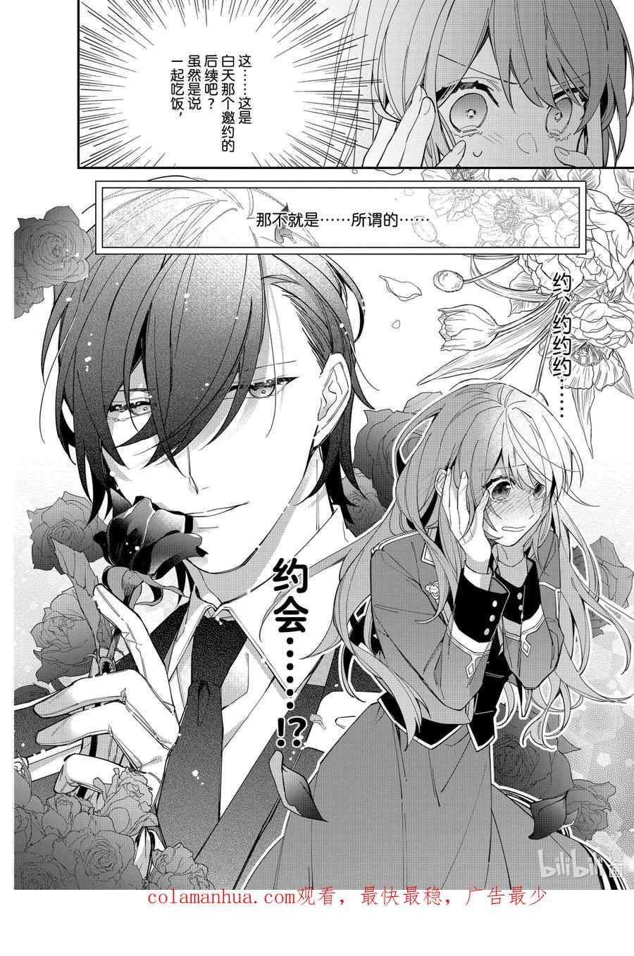 《家里蹲大小姐是懂兽语的圣兽饲养员》12 12 第20页