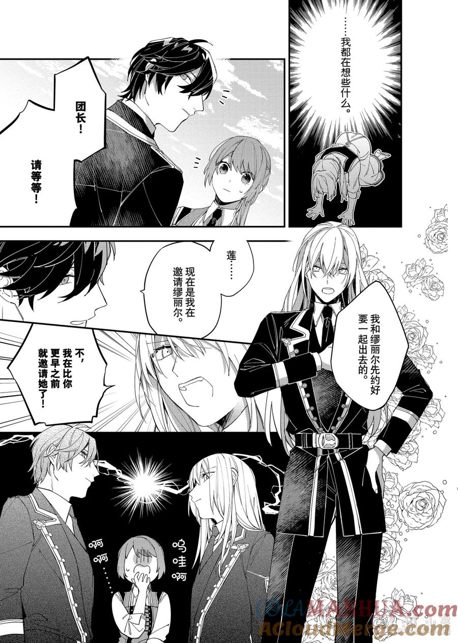《家里蹲大小姐是懂兽语的圣兽饲养员》12 12 第11页
