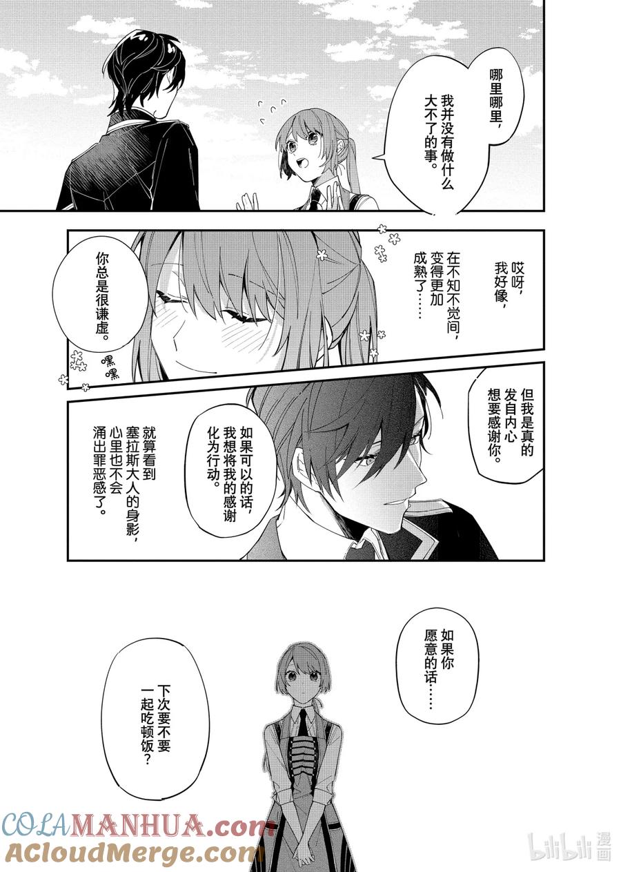 《家里蹲大小姐是懂兽语的圣兽饲养员》12 12 第9页