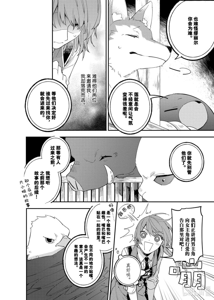 《家里蹲大小姐是懂兽语的圣兽饲养员》12 12 第14页