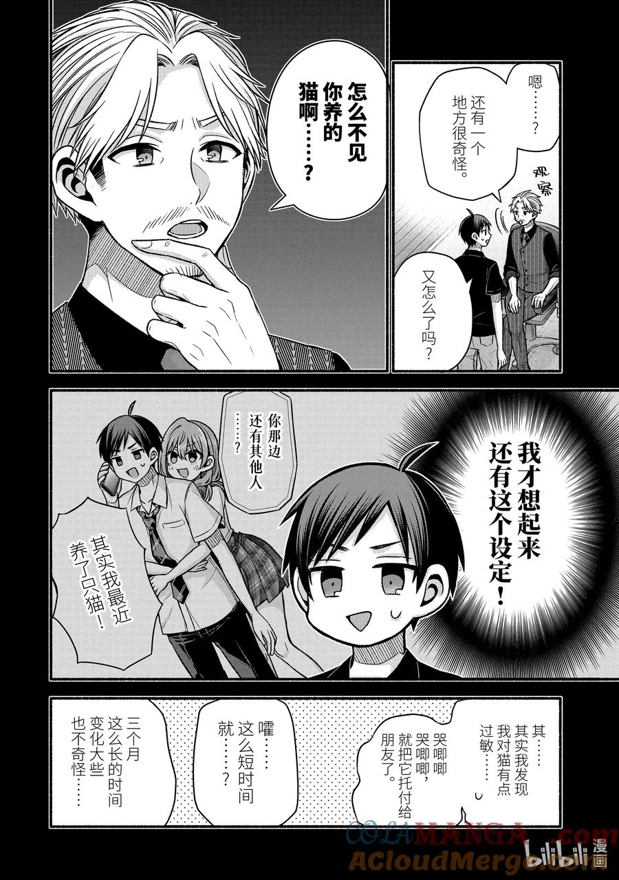 《朋友的妹妹只喜欢烦我》43-2 虚假的女友只对我热情 第12页
