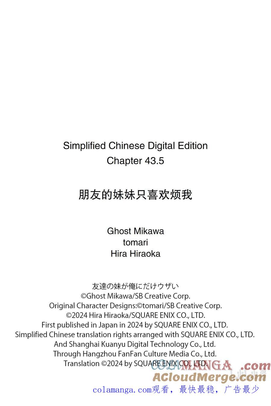 《朋友的妹妹只喜欢烦我》43-2 虚假的女友只对我热情 第13页