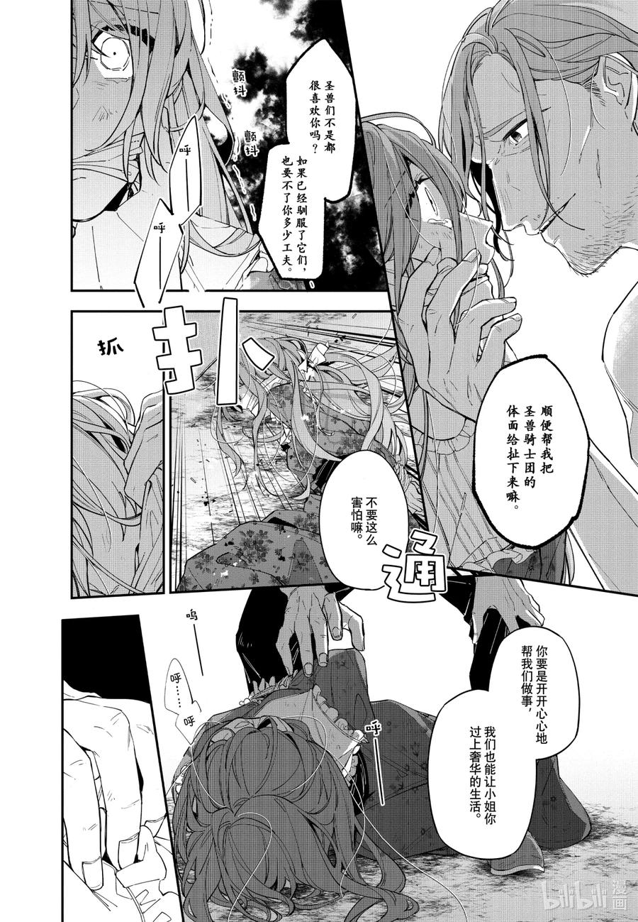 《家里蹲大小姐是懂兽语的圣兽饲养员》13 13 第18页