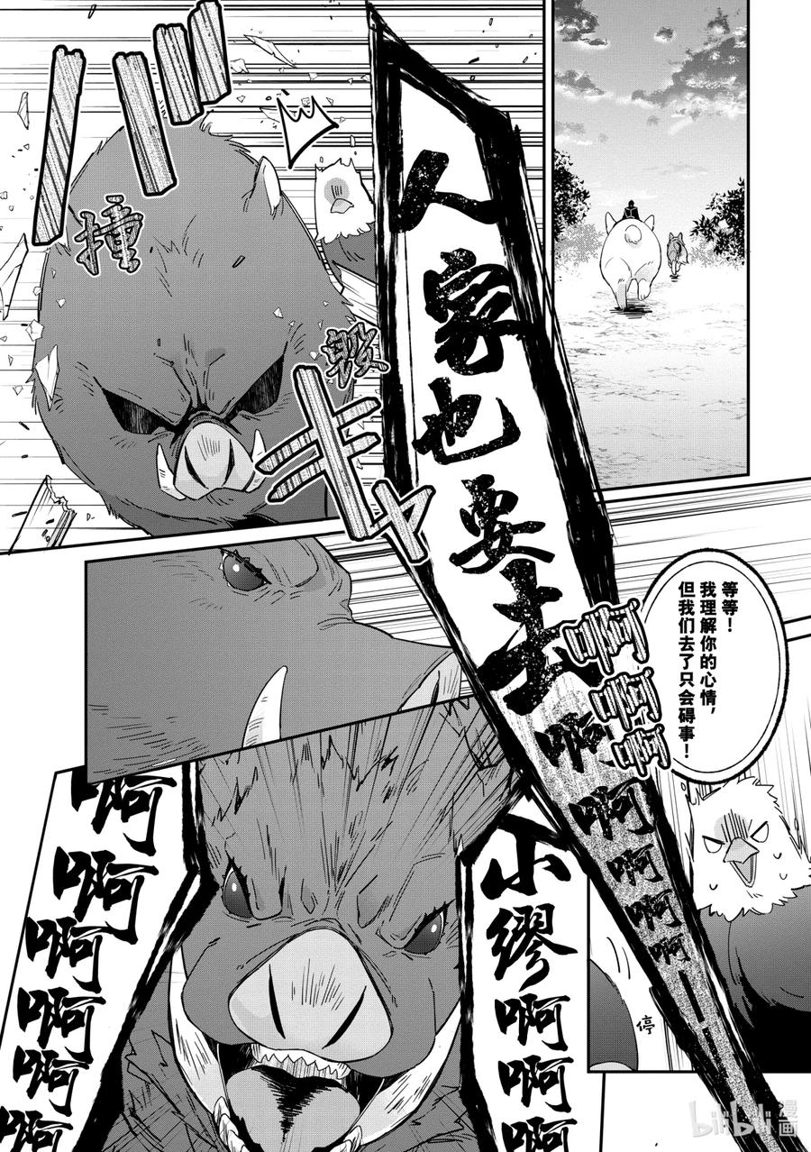 《家里蹲大小姐是懂兽语的圣兽饲养员》13 13 第14页