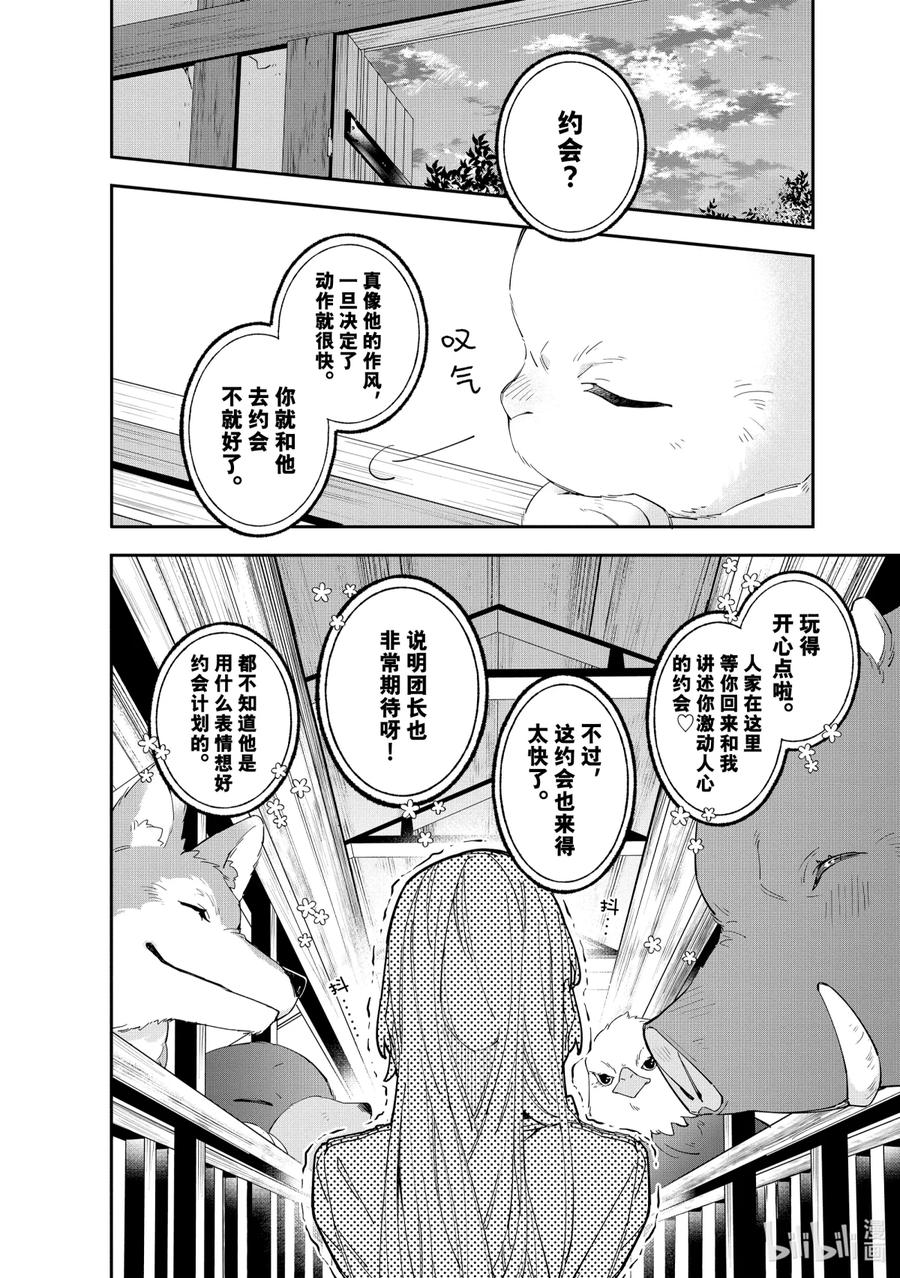 《家里蹲大小姐是懂兽语的圣兽饲养员》13 13 第2页