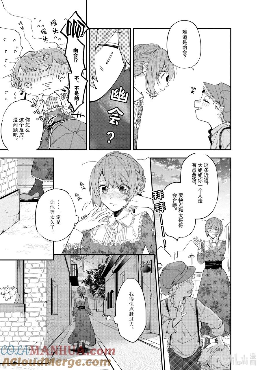 《家里蹲大小姐是懂兽语的圣兽饲养员》13 13 第7页