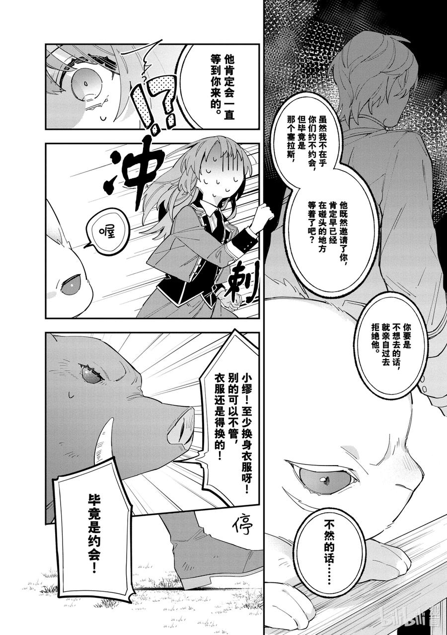 《家里蹲大小姐是懂兽语的圣兽饲养员》13 13 第4页