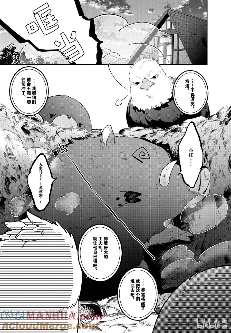 《家里蹲大小姐是懂兽语的圣兽饲养员》13 13 第15页