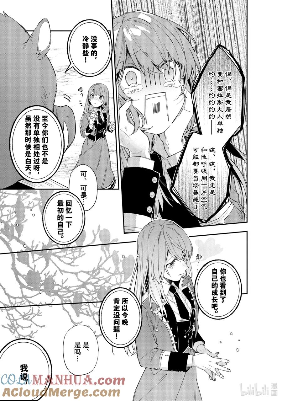 《家里蹲大小姐是懂兽语的圣兽饲养员》13 13 第3页