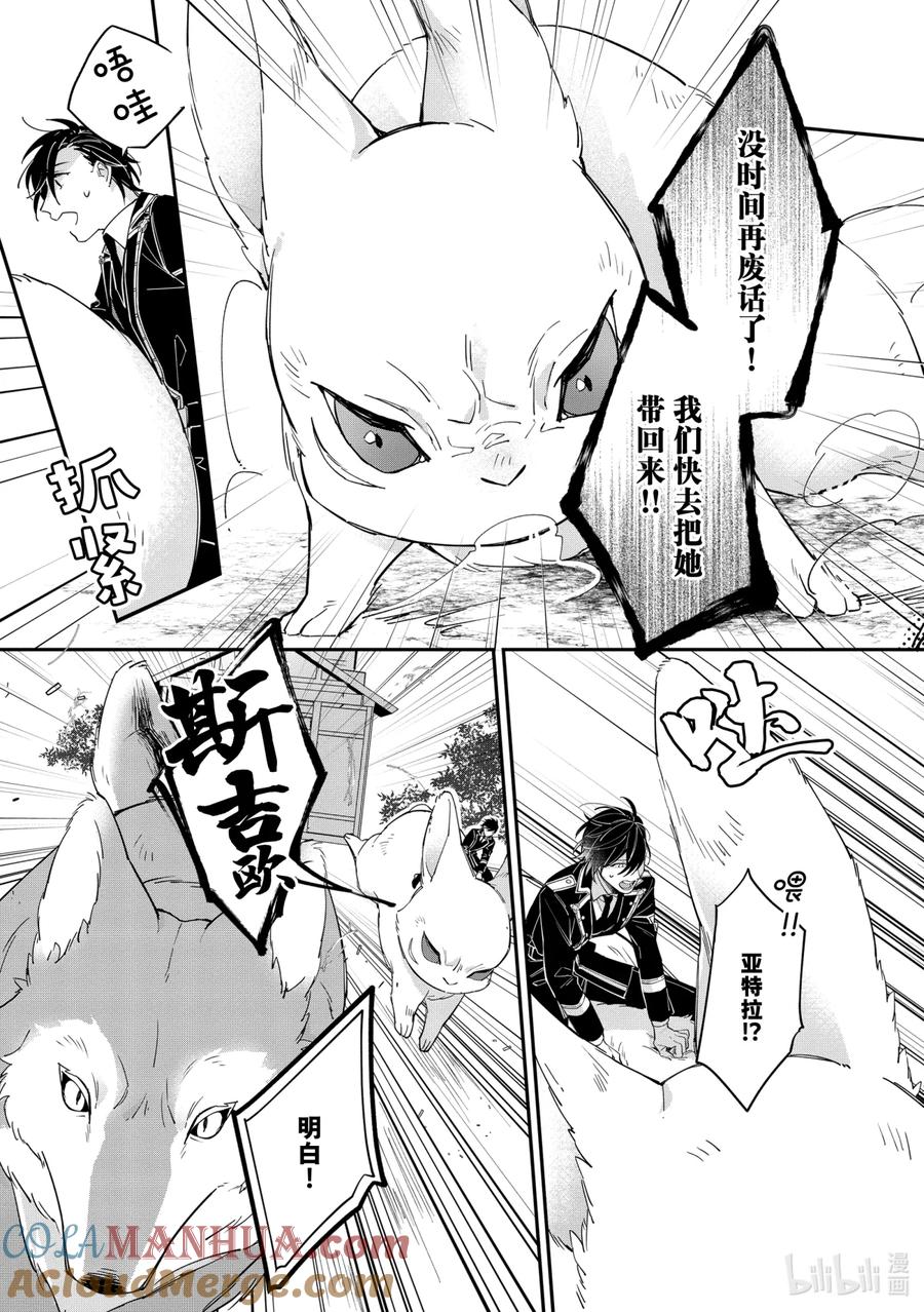 《家里蹲大小姐是懂兽语的圣兽饲养员》13 13 第13页