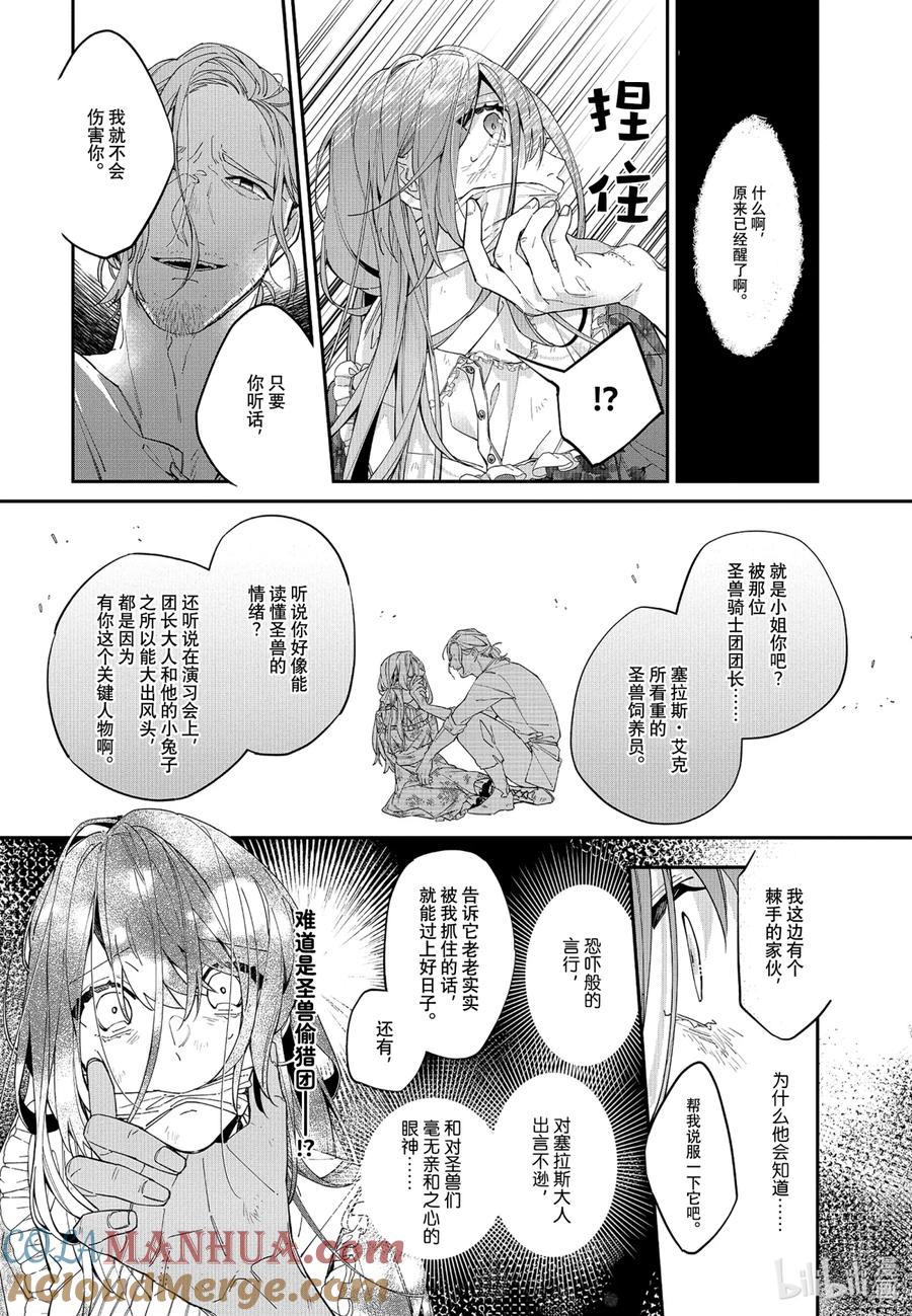 《家里蹲大小姐是懂兽语的圣兽饲养员》13 13 第17页