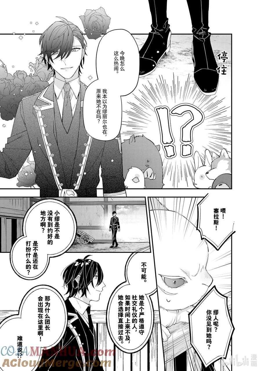 《家里蹲大小姐是懂兽语的圣兽饲养员》13 13 第9页