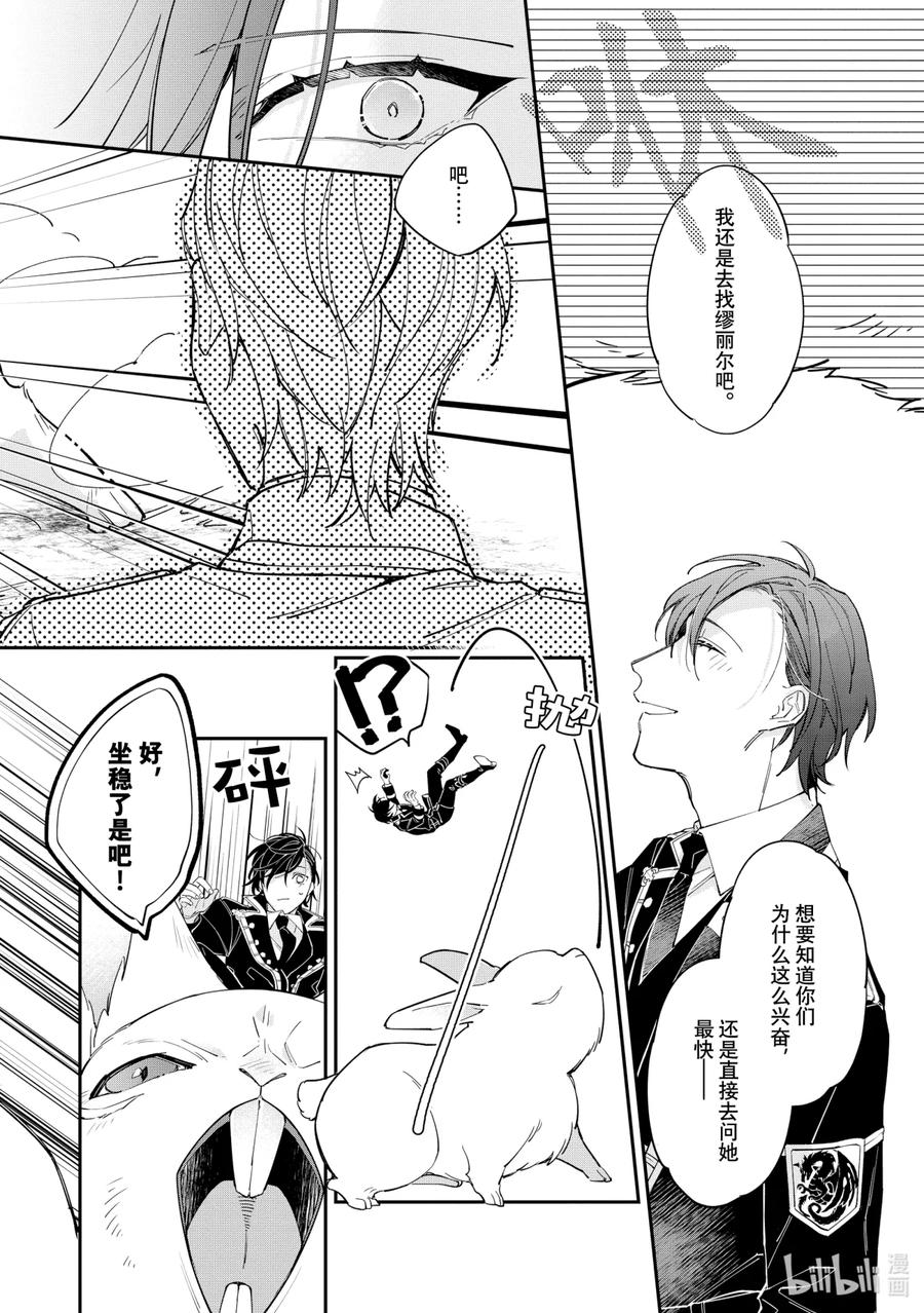 《家里蹲大小姐是懂兽语的圣兽饲养员》13 13 第12页
