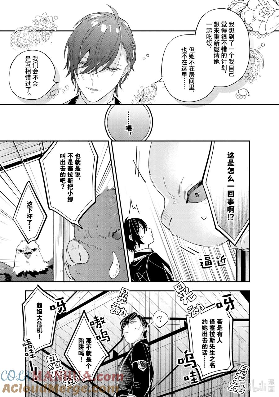 《家里蹲大小姐是懂兽语的圣兽饲养员》13 13 第11页