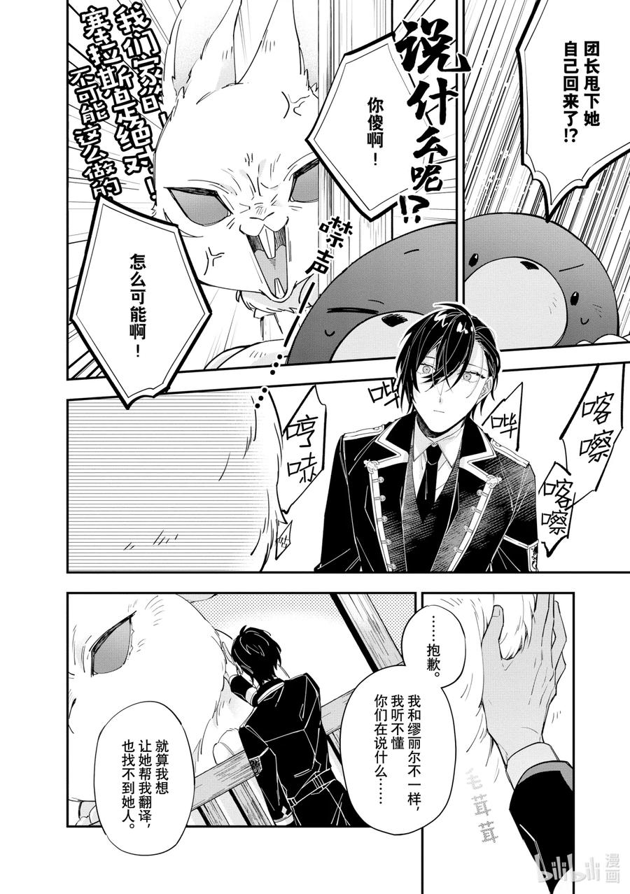 《家里蹲大小姐是懂兽语的圣兽饲养员》13 13 第10页