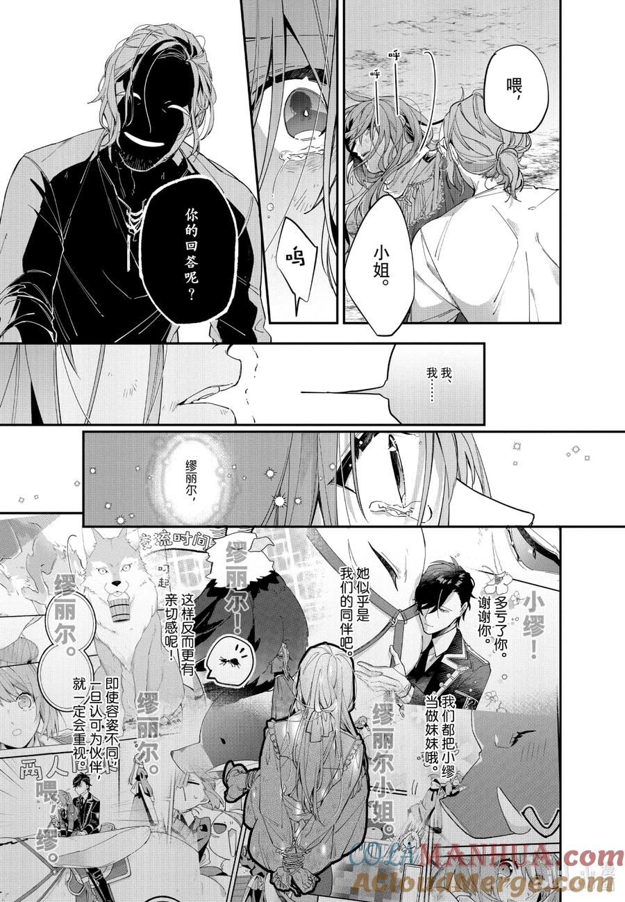《家里蹲大小姐是懂兽语的圣兽饲养员》13 13 第19页