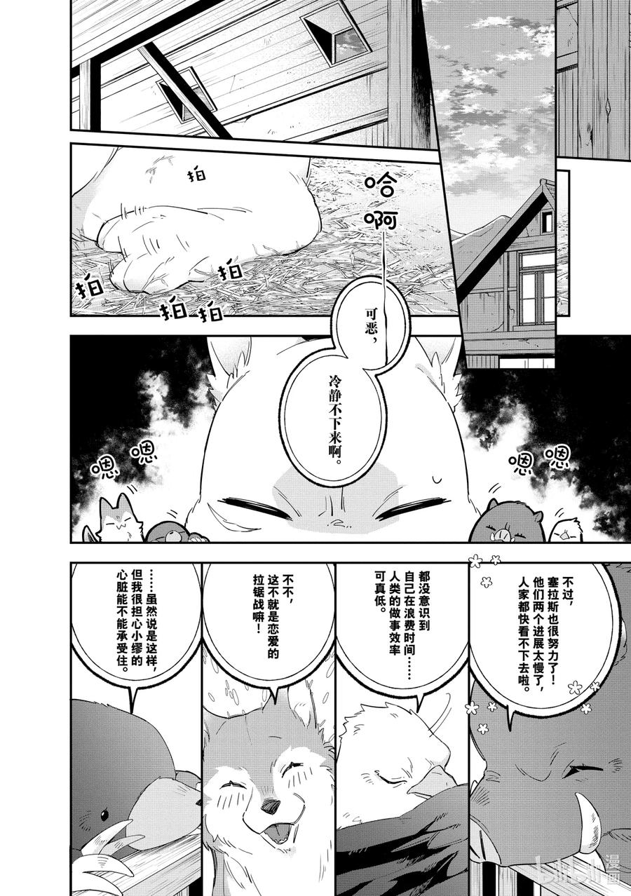《家里蹲大小姐是懂兽语的圣兽饲养员》13 13 第8页
