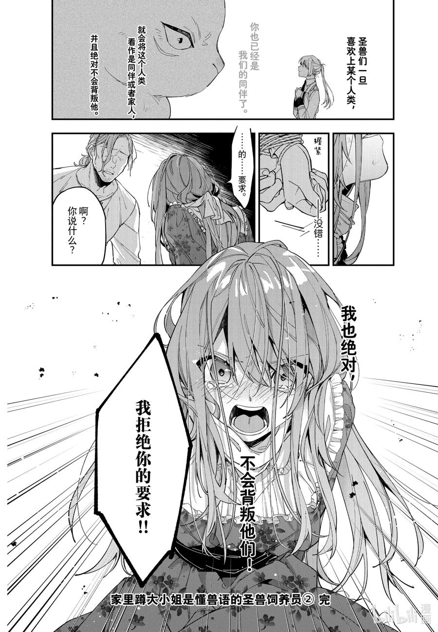《家里蹲大小姐是懂兽语的圣兽饲养员》13 13 第20页