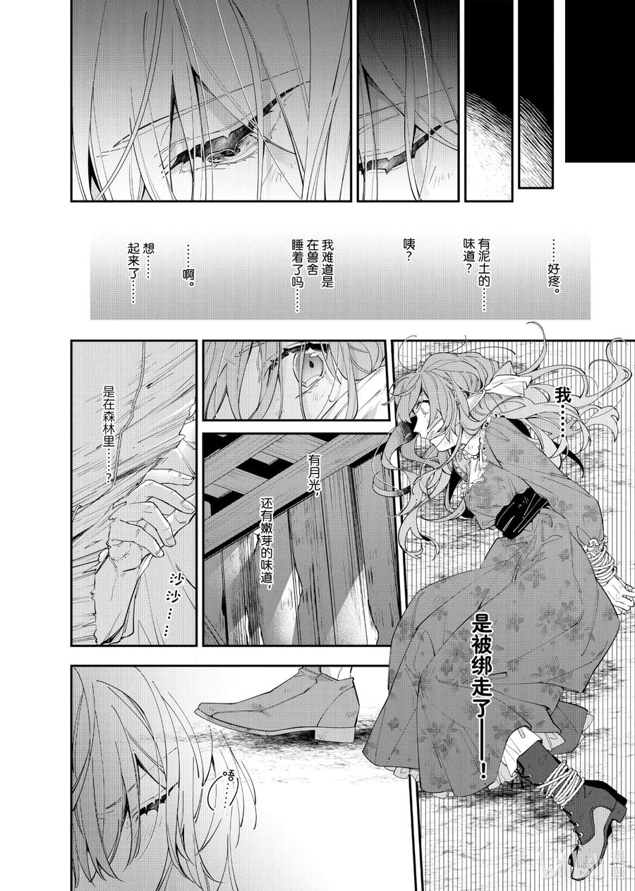 《家里蹲大小姐是懂兽语的圣兽饲养员》13 13 第16页
