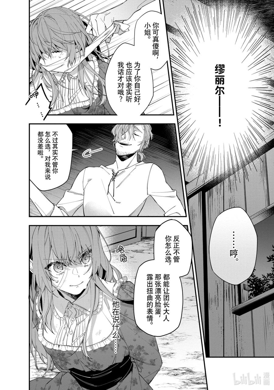 《家里蹲大小姐是懂兽语的圣兽饲养员》14 14 第2页