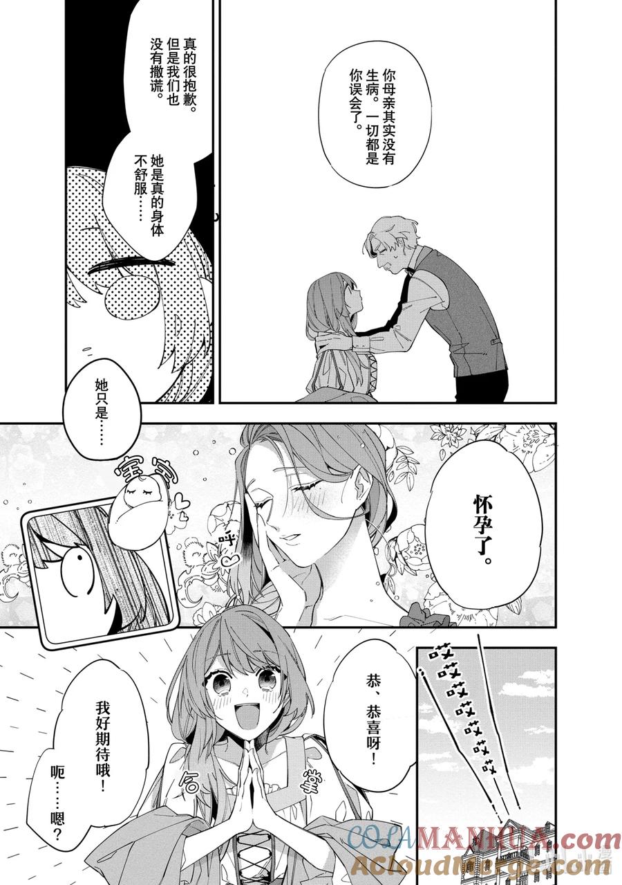 《家里蹲大小姐是懂兽语的圣兽饲养员》14 14 第21页