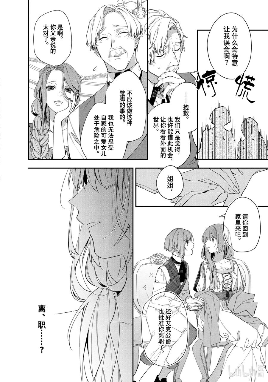 《家里蹲大小姐是懂兽语的圣兽饲养员》14 14 第22页