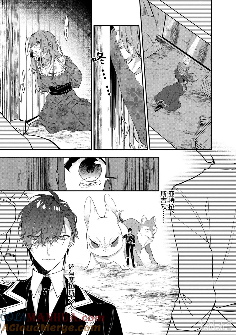 《家里蹲大小姐是懂兽语的圣兽饲养员》14 14 第5页