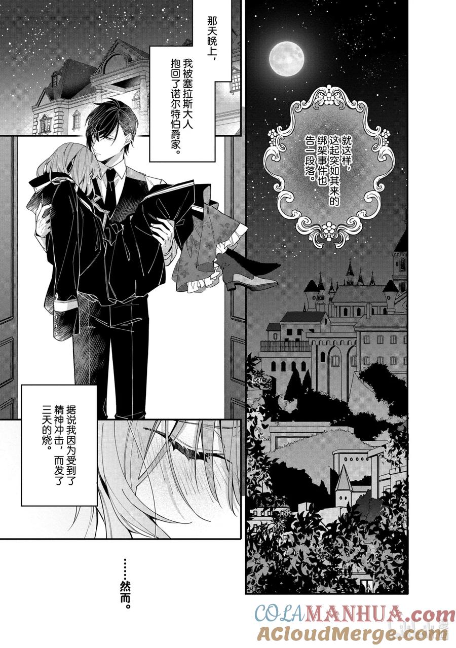 《家里蹲大小姐是懂兽语的圣兽饲养员》14 14 第17页