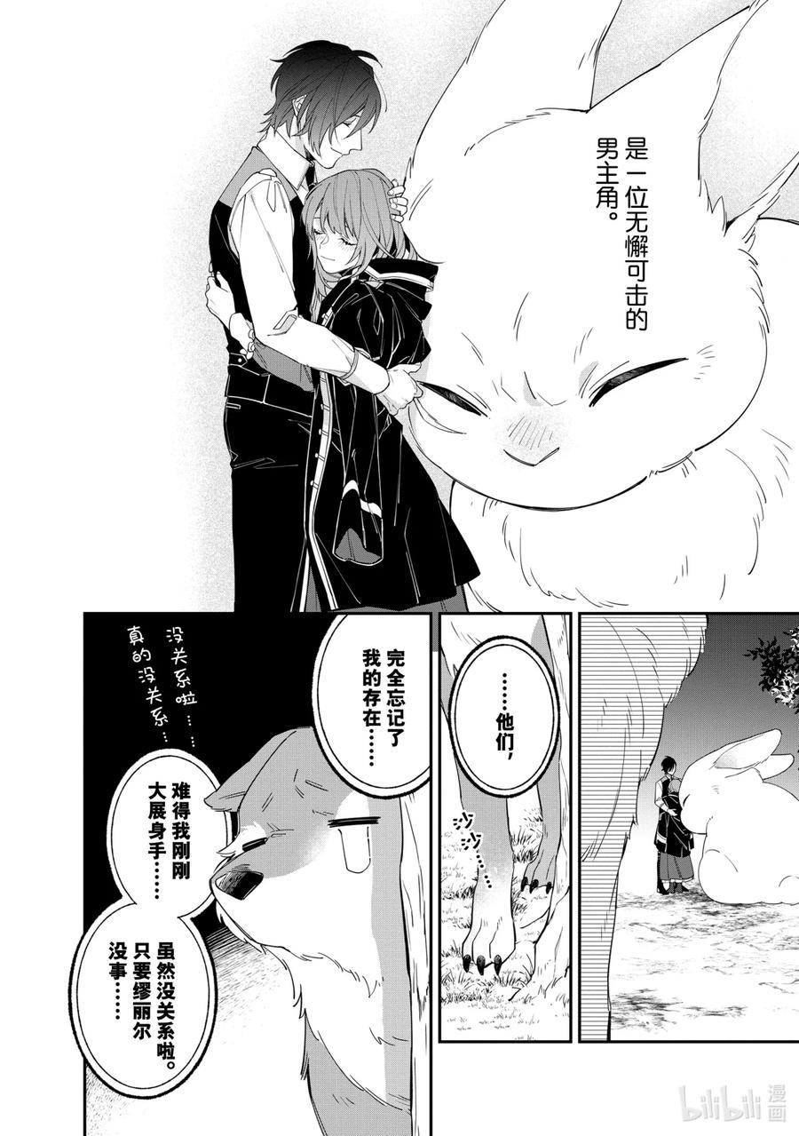 《家里蹲大小姐是懂兽语的圣兽饲养员》14 14 第16页