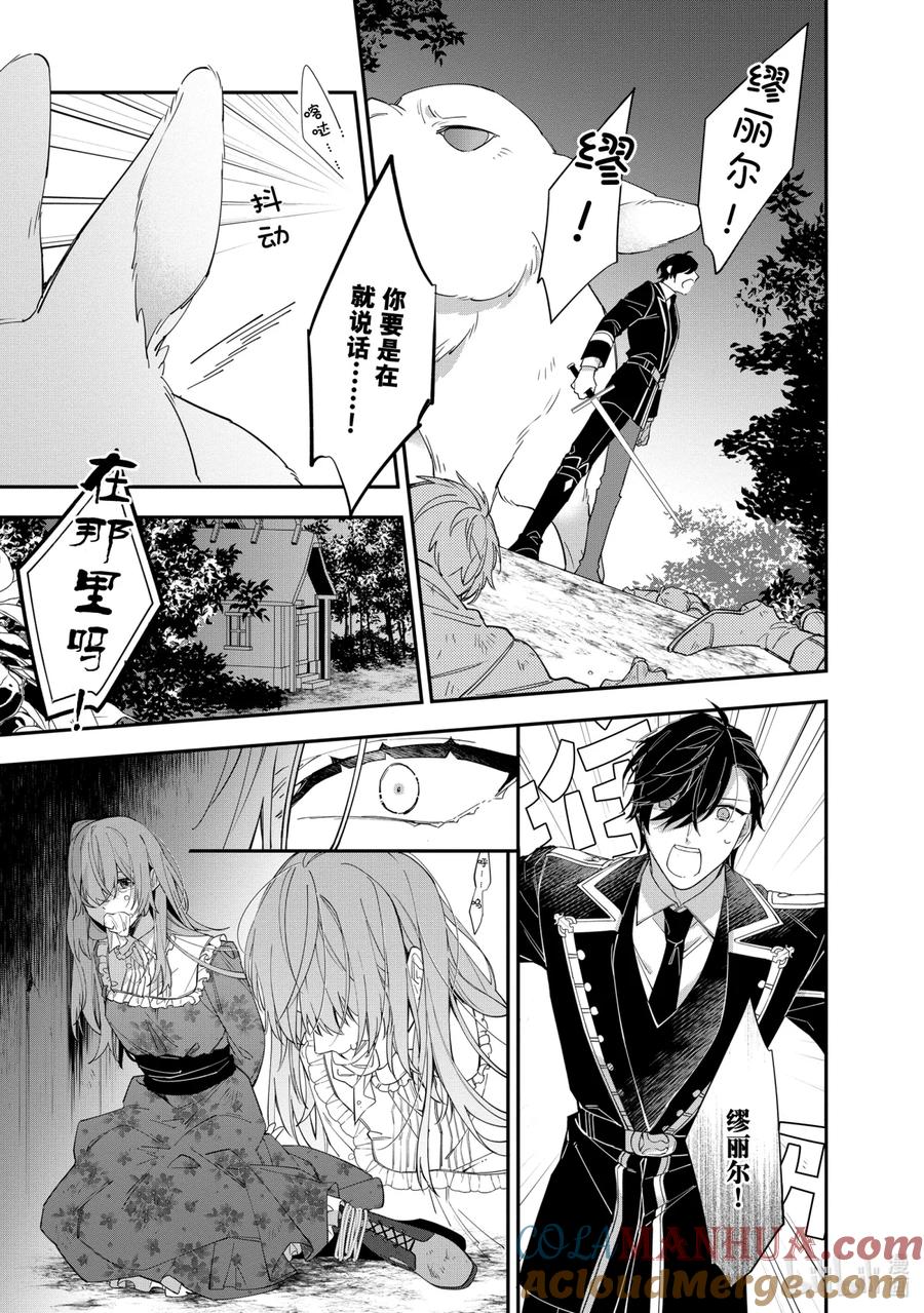 《家里蹲大小姐是懂兽语的圣兽饲养员》14 14 第9页