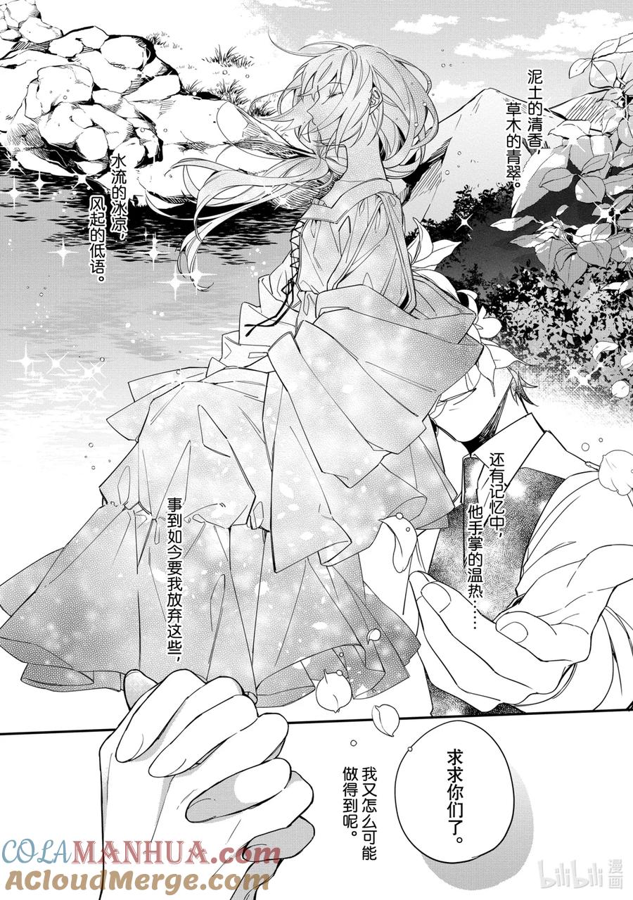 《家里蹲大小姐是懂兽语的圣兽饲养员》14 14 第25页