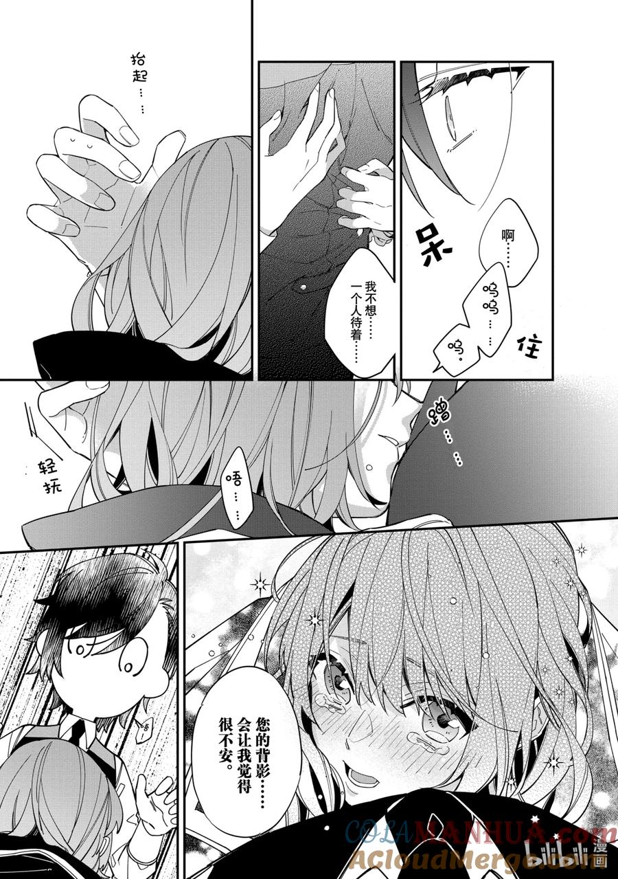 《家里蹲大小姐是懂兽语的圣兽饲养员》14 14 第13页