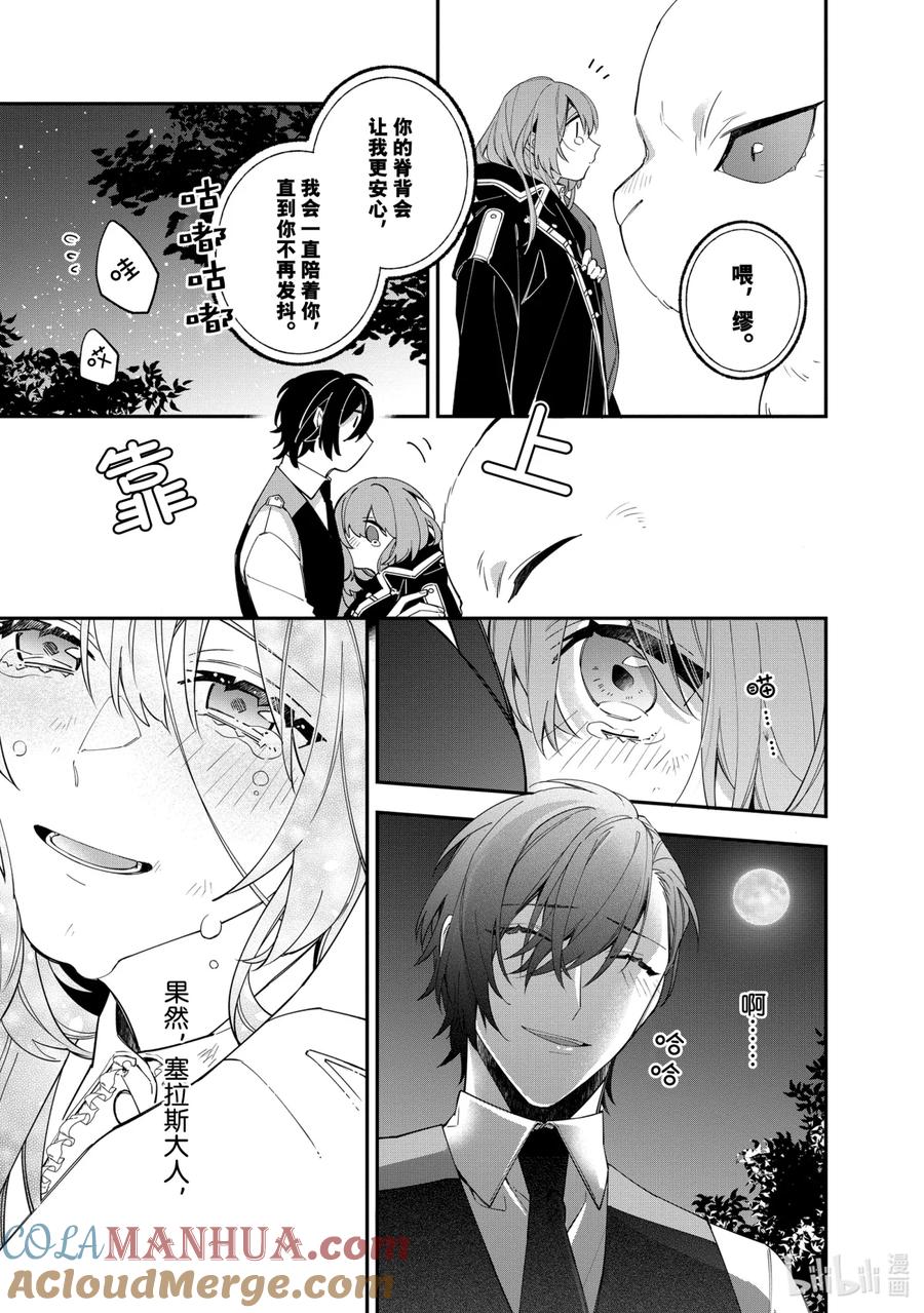 《家里蹲大小姐是懂兽语的圣兽饲养员》14 14 第15页