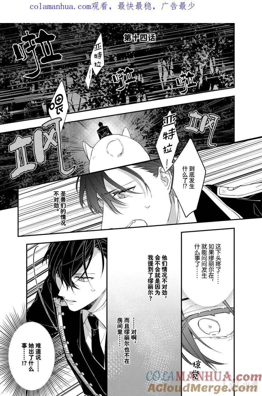 《家里蹲大小姐是懂兽语的圣兽饲养员》14 14 第1页