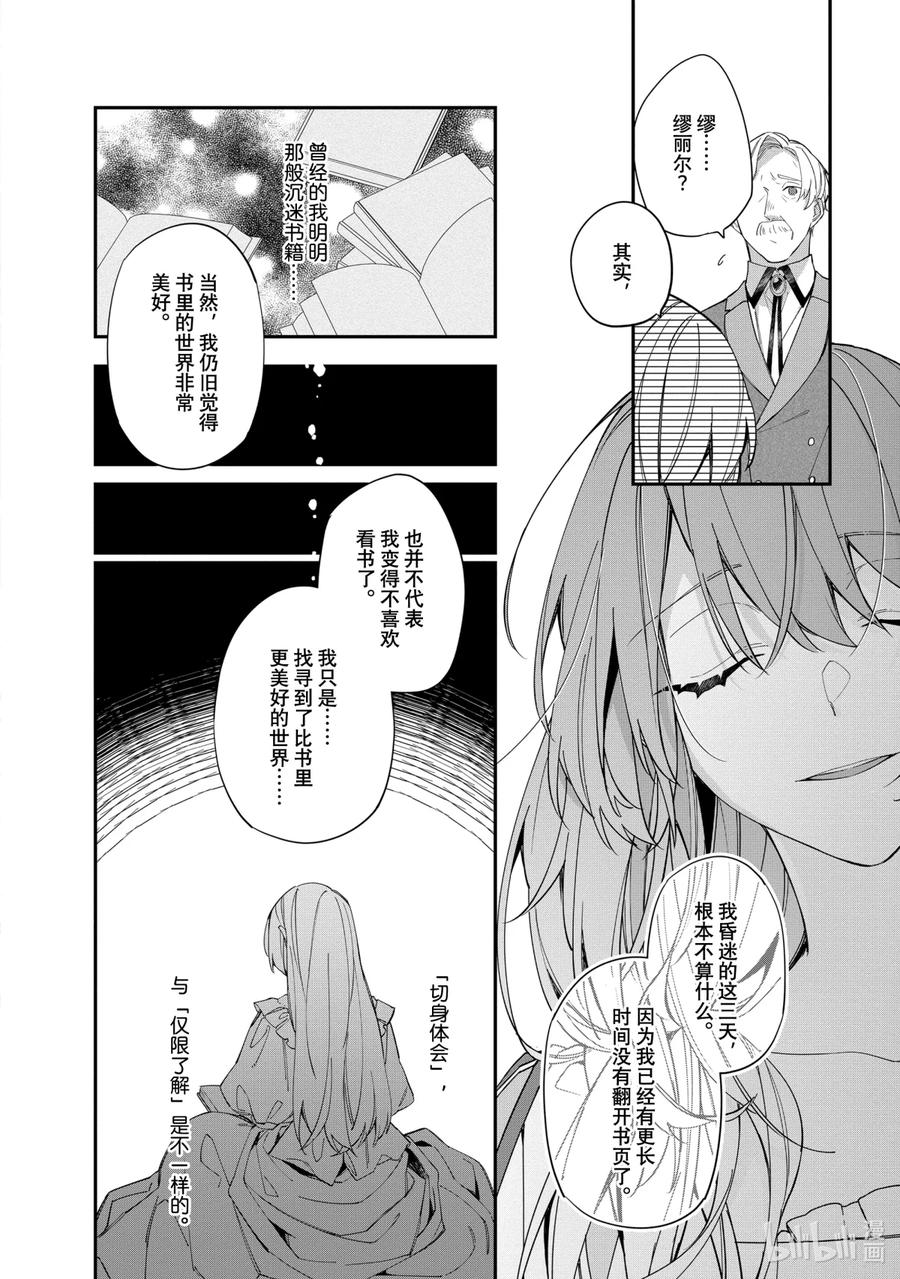 《家里蹲大小姐是懂兽语的圣兽饲养员》14 14 第24页