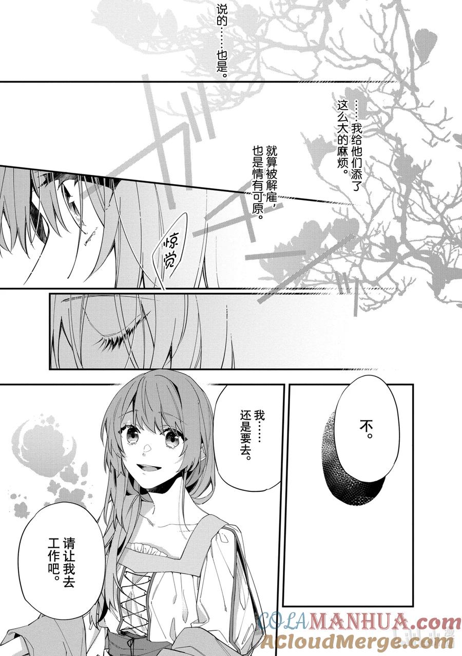 《家里蹲大小姐是懂兽语的圣兽饲养员》14 14 第23页