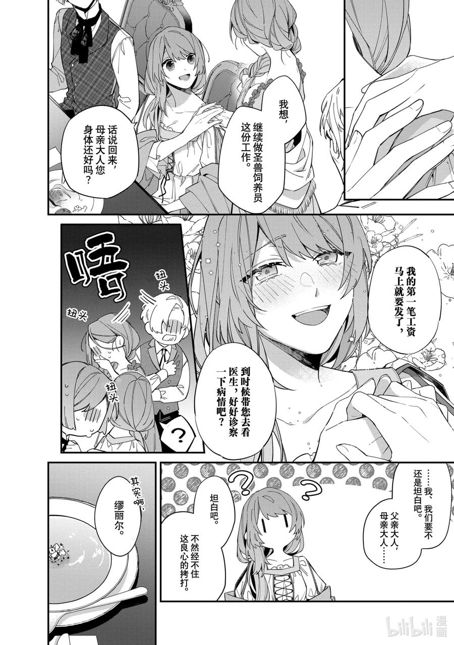 《家里蹲大小姐是懂兽语的圣兽饲养员》14 14 第20页