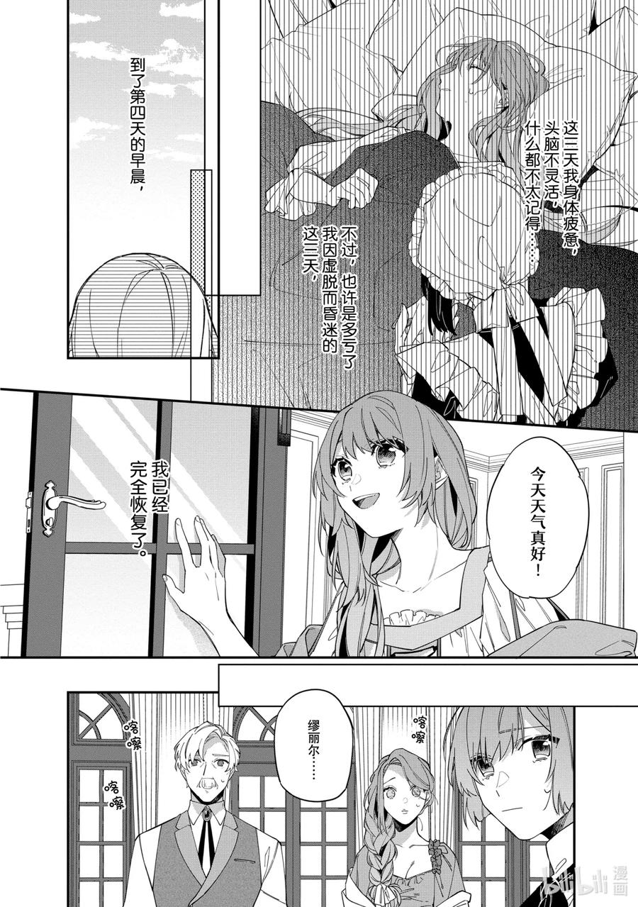 《家里蹲大小姐是懂兽语的圣兽饲养员》14 14 第18页
