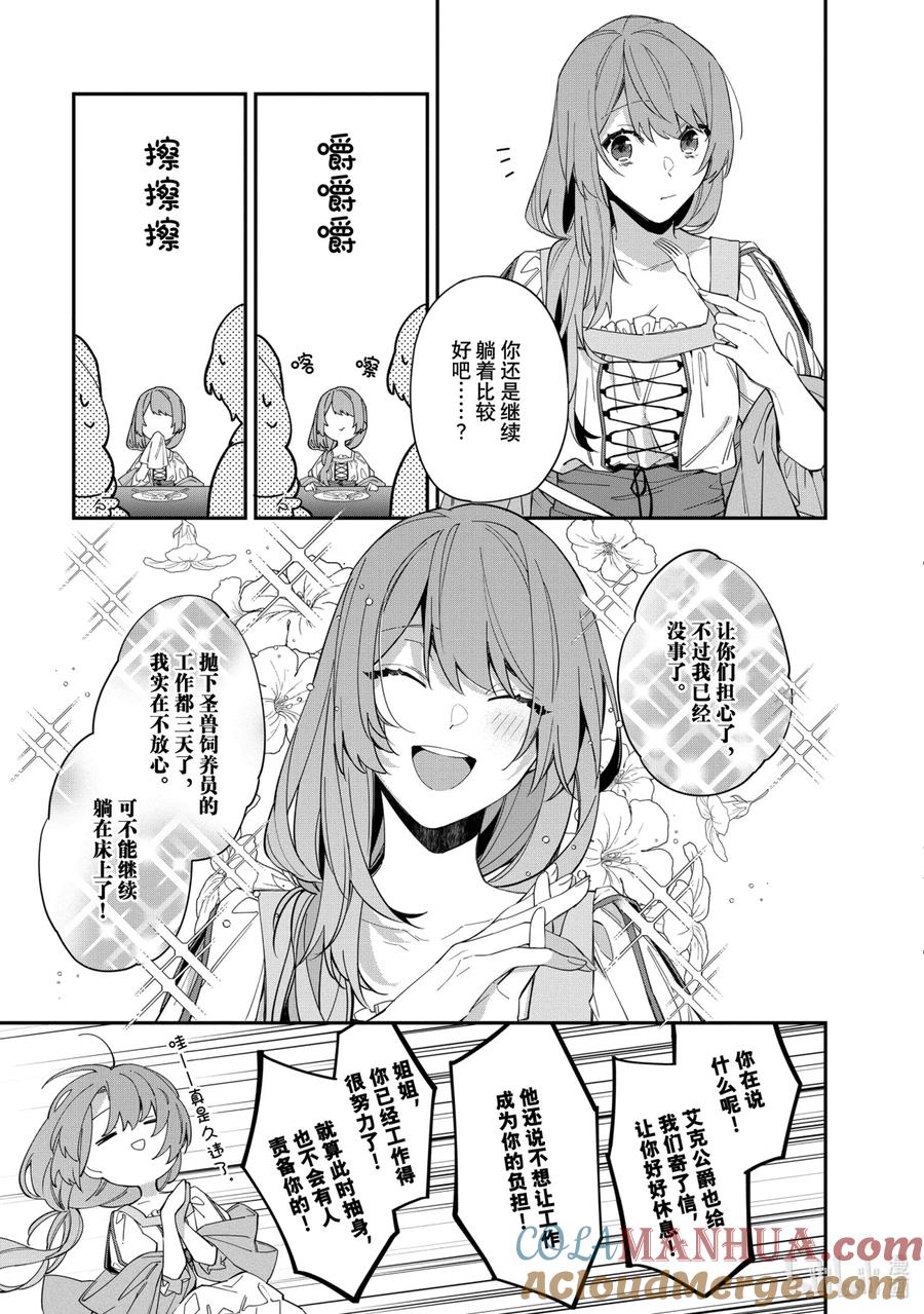 《家里蹲大小姐是懂兽语的圣兽饲养员》14 14 第19页