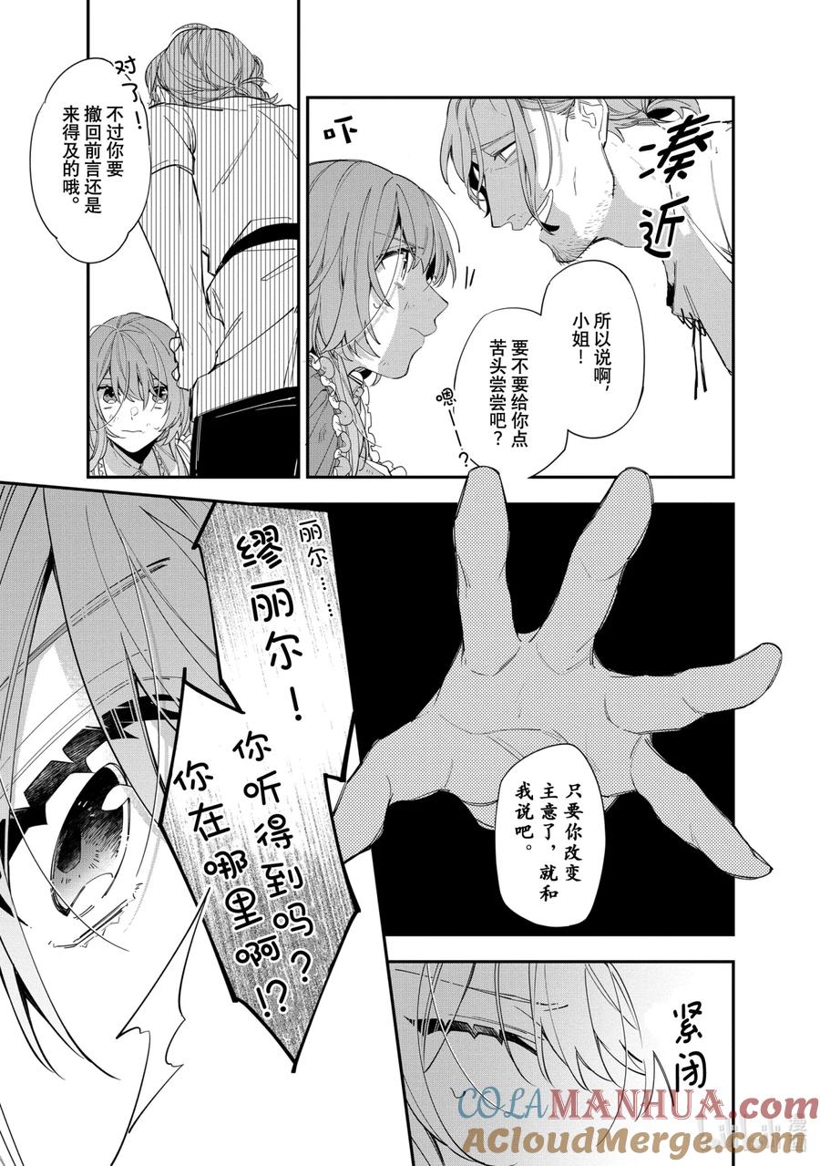《家里蹲大小姐是懂兽语的圣兽饲养员》14 14 第3页