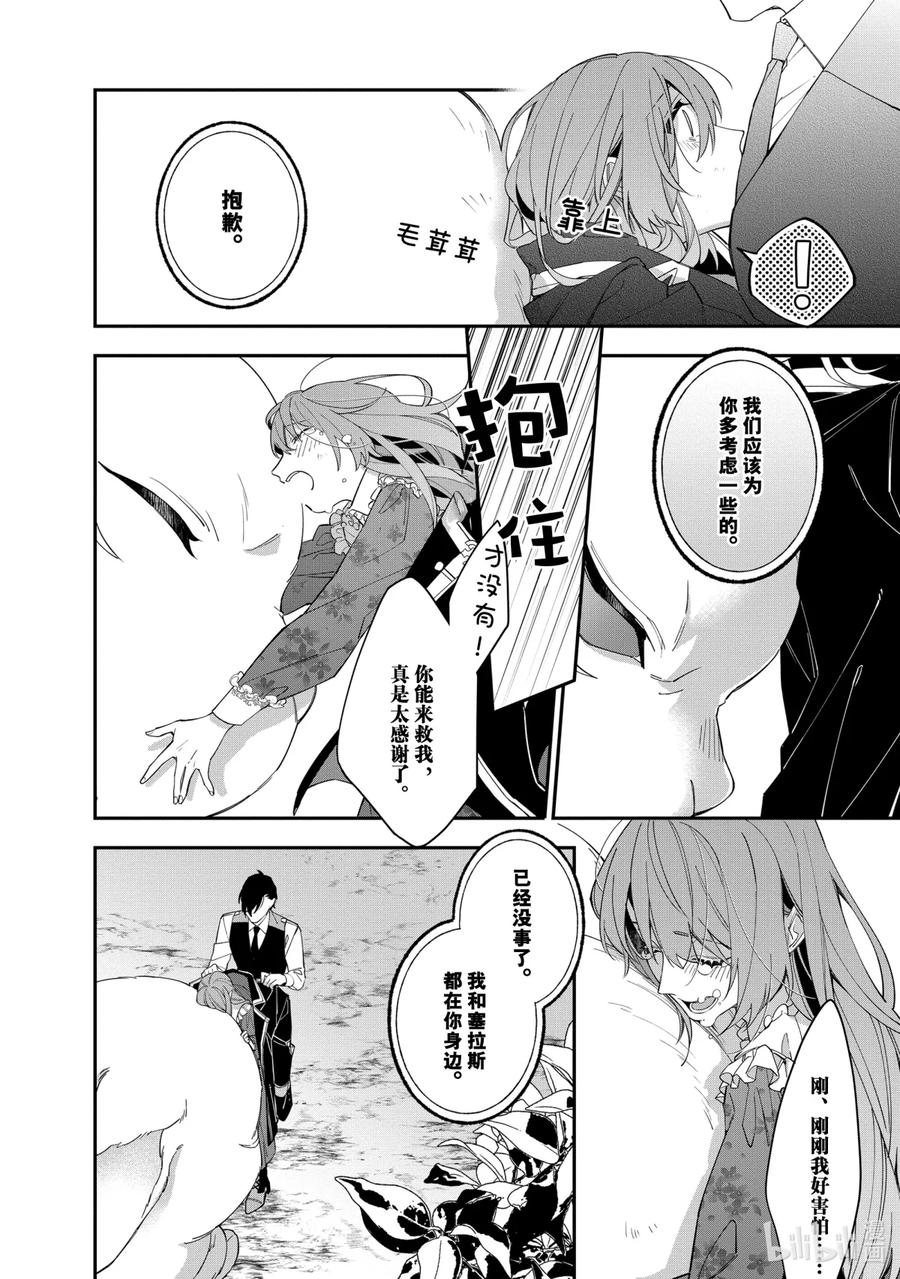 《家里蹲大小姐是懂兽语的圣兽饲养员》14 14 第14页