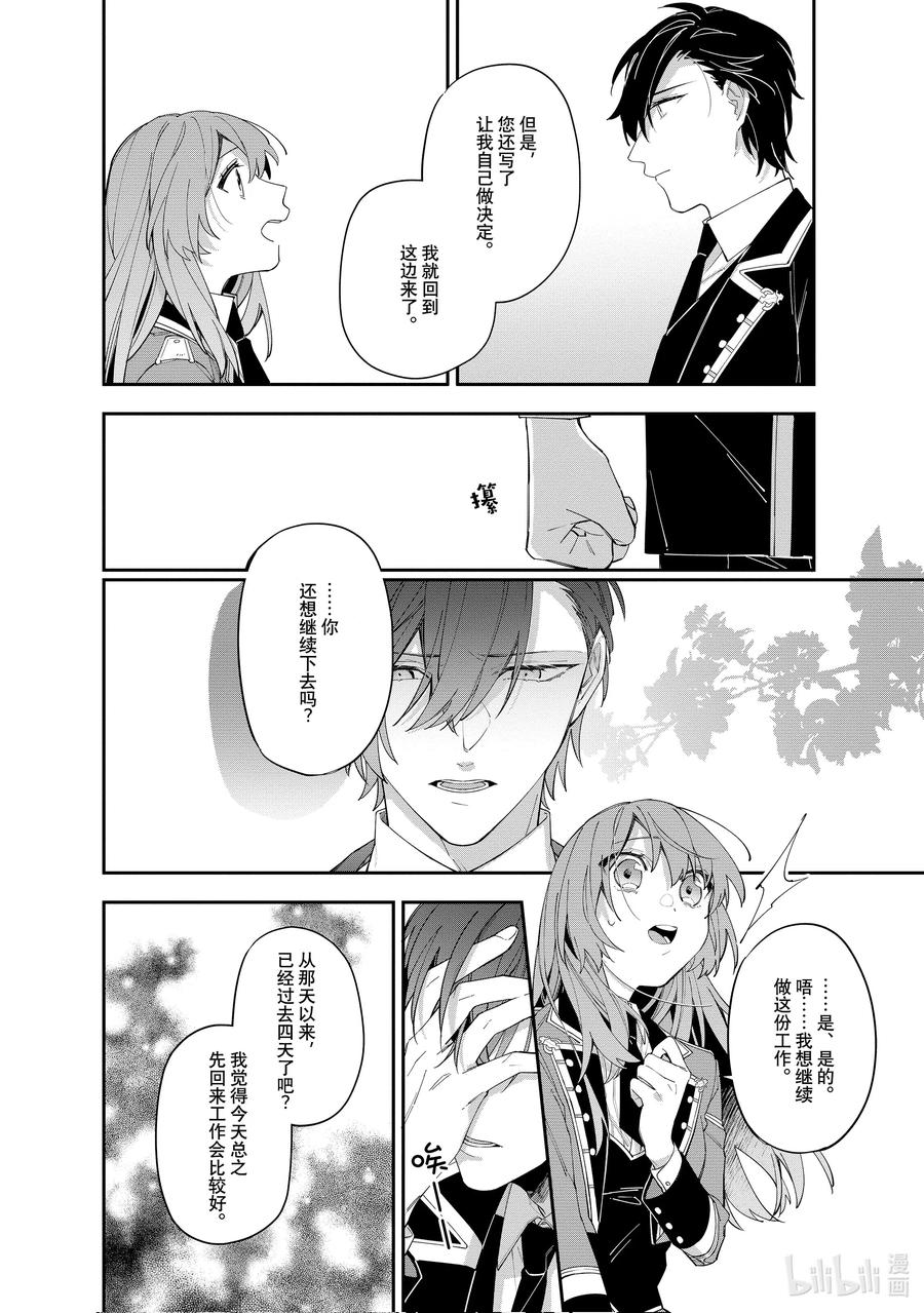 《家里蹲大小姐是懂兽语的圣兽饲养员》15 15 第10页