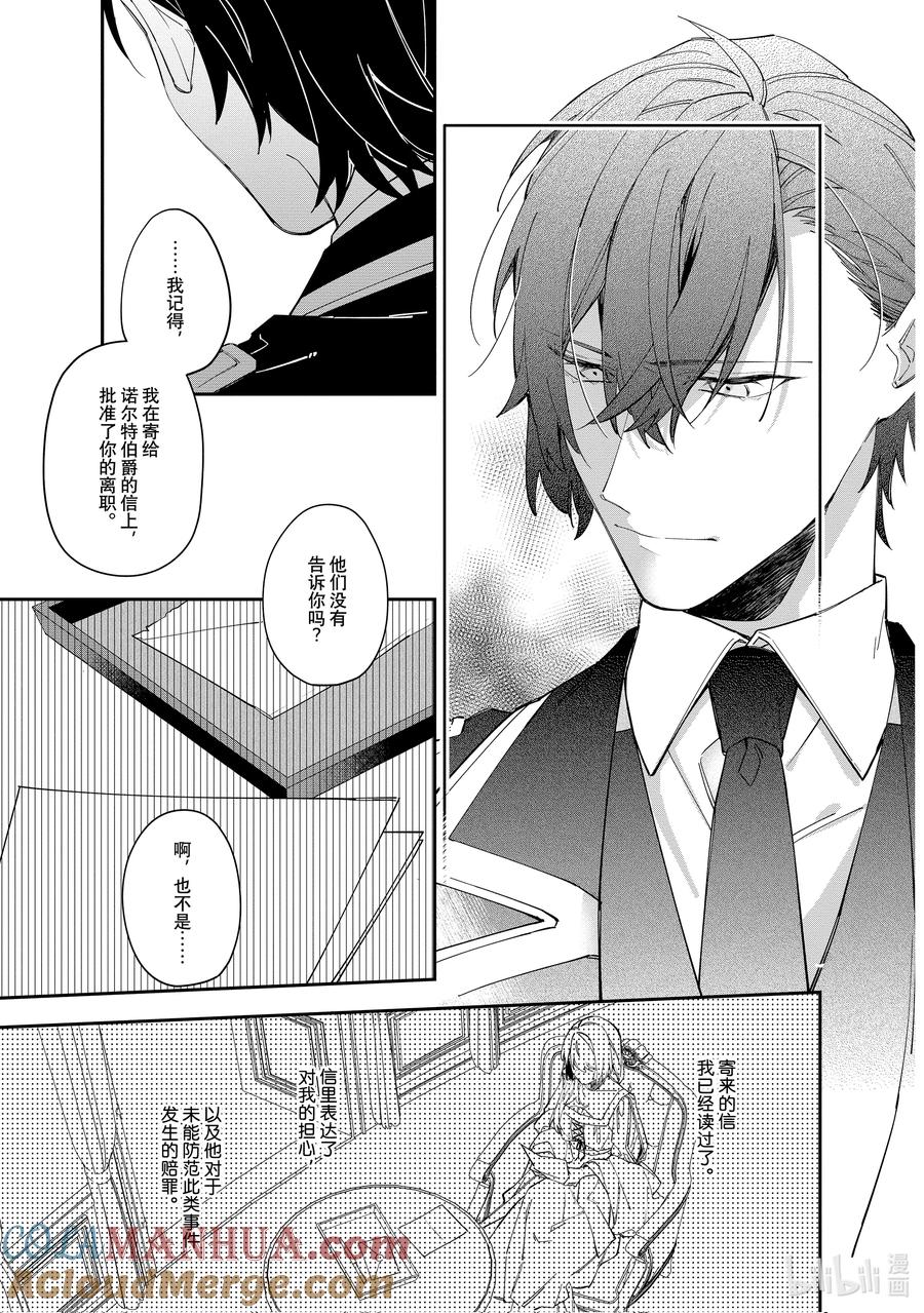 《家里蹲大小姐是懂兽语的圣兽饲养员》15 15 第9页