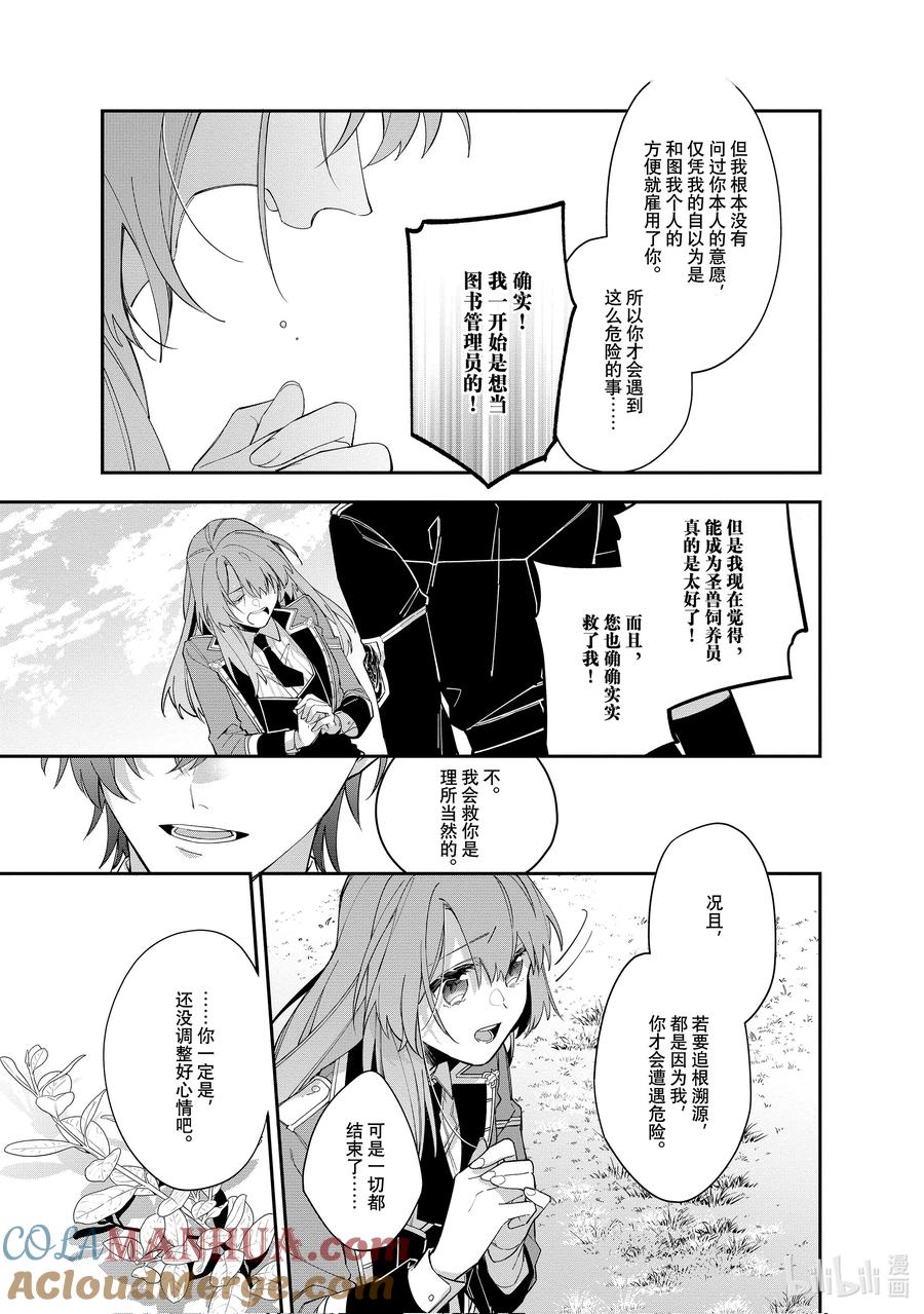 《家里蹲大小姐是懂兽语的圣兽饲养员》15 15 第13页