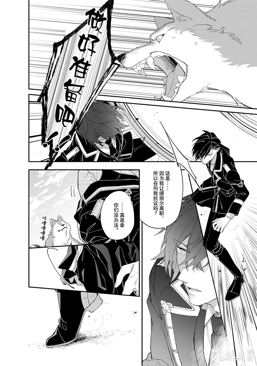 《家里蹲大小姐是懂兽语的圣兽饲养员》15 15 第18页