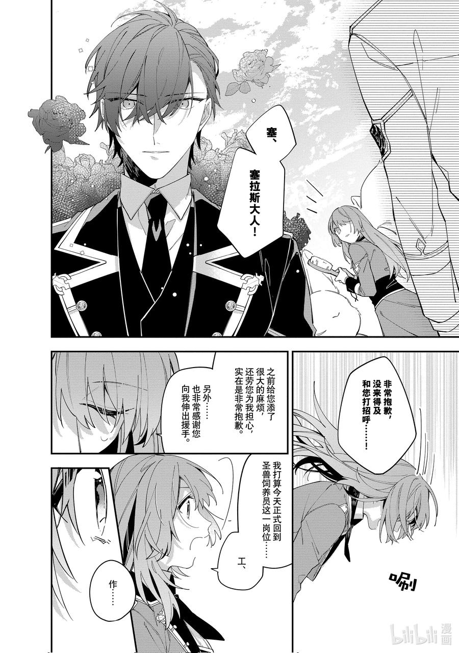 《家里蹲大小姐是懂兽语的圣兽饲养员》15 15 第8页