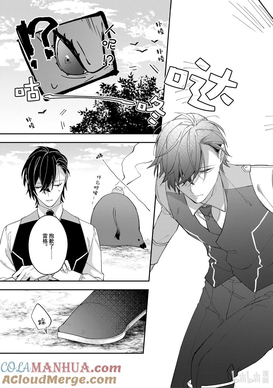 《家里蹲大小姐是懂兽语的圣兽饲养员》15 15 第21页