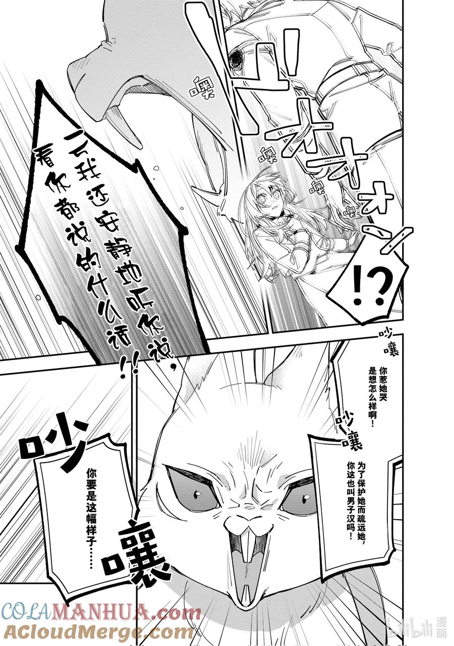 《家里蹲大小姐是懂兽语的圣兽饲养员》15 15 第15页