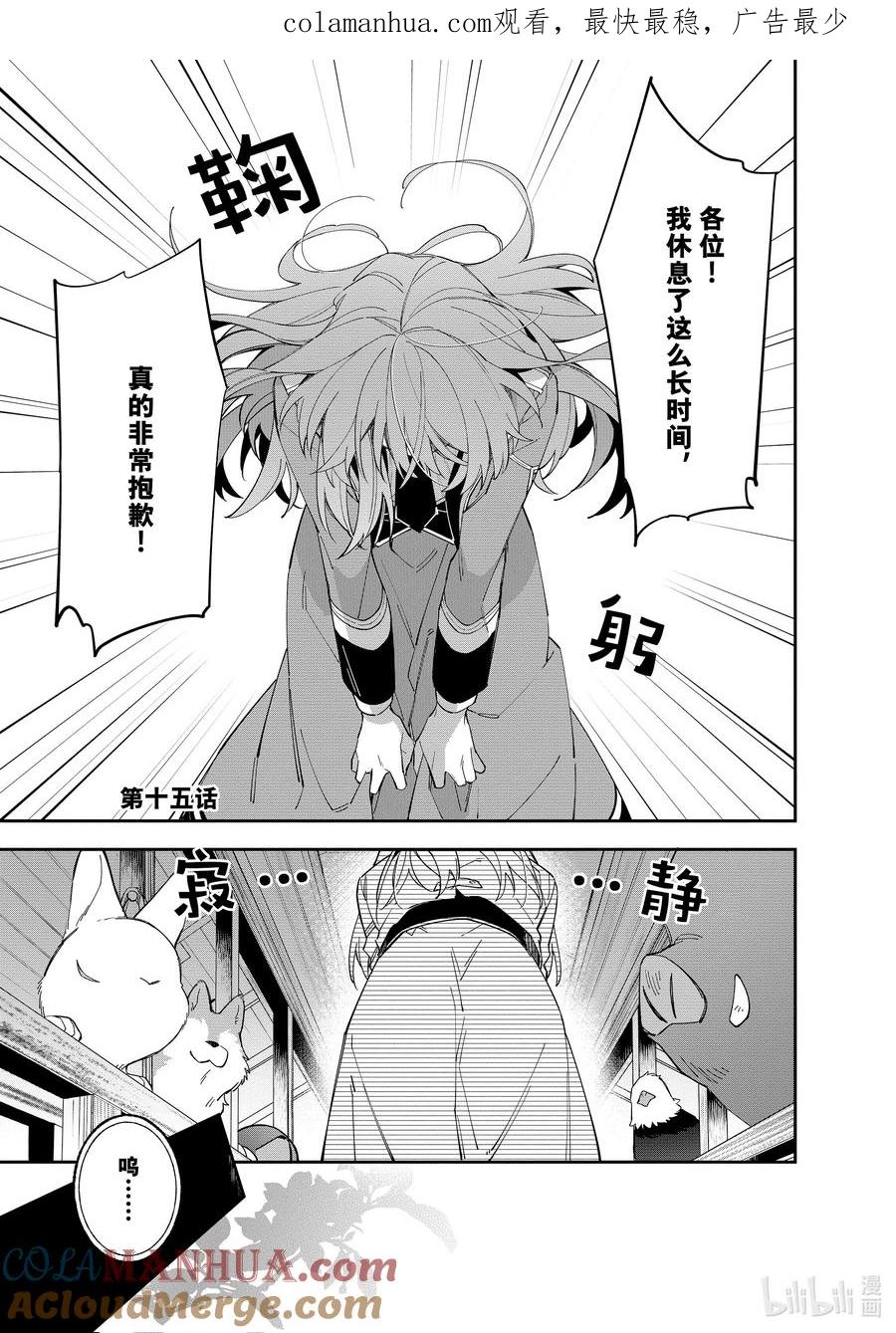 《家里蹲大小姐是懂兽语的圣兽饲养员》15 15 第1页